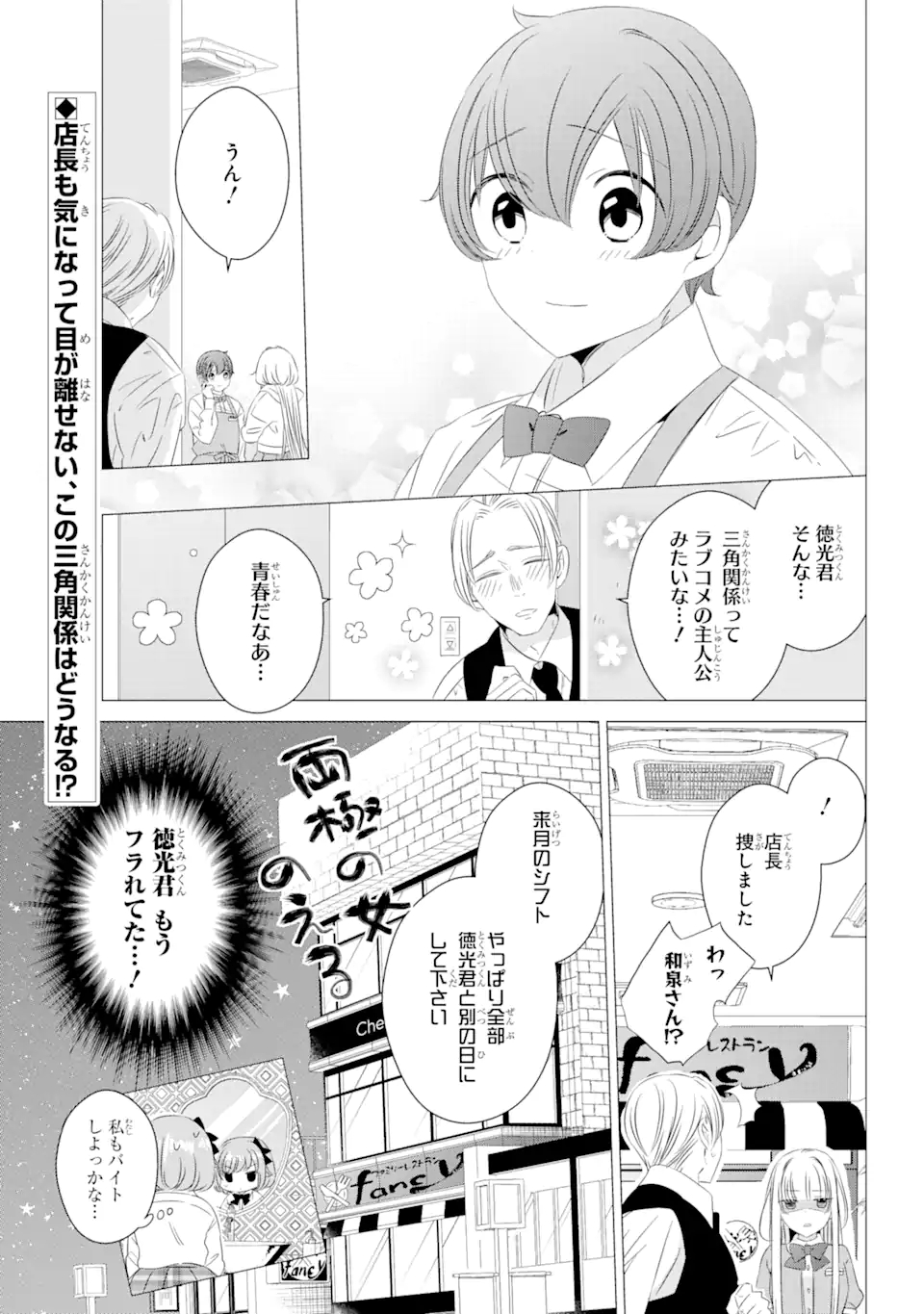 ワンルーム、日当たり普通、天使つき。 第7話 - Page 27