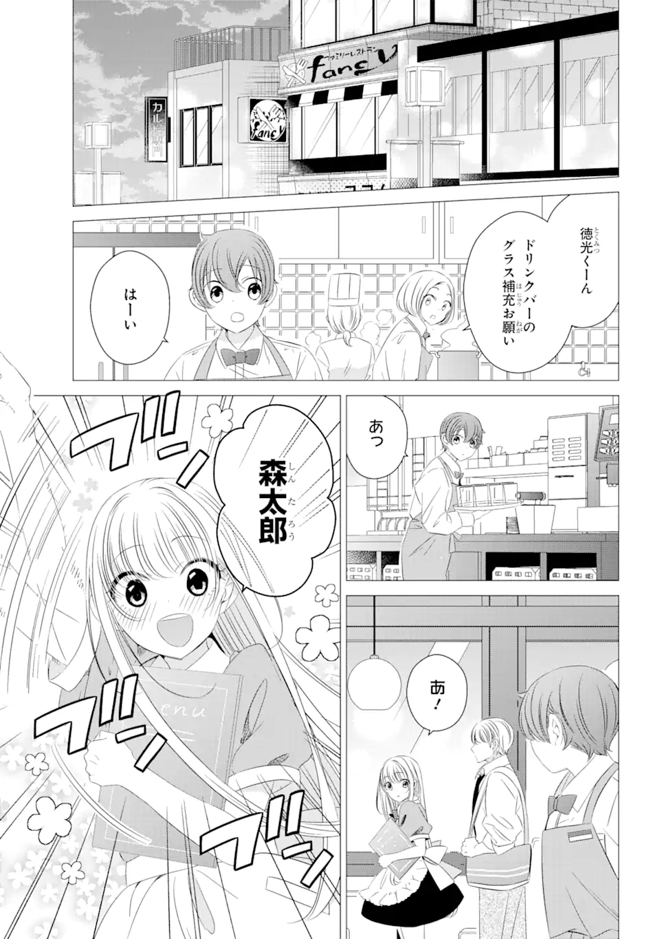 ワンルーム、日当たり普通、天使つき。 第7話 - Page 5