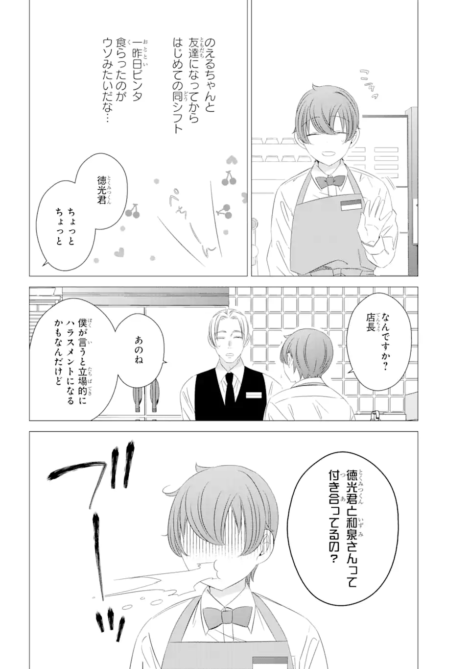 ワンルーム、日当たり普通、天使つき。 第7話 - Page 6