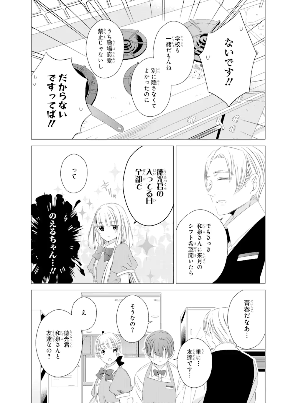 ワンルーム、日当たり普通、天使つき。 第7話 - Page 7