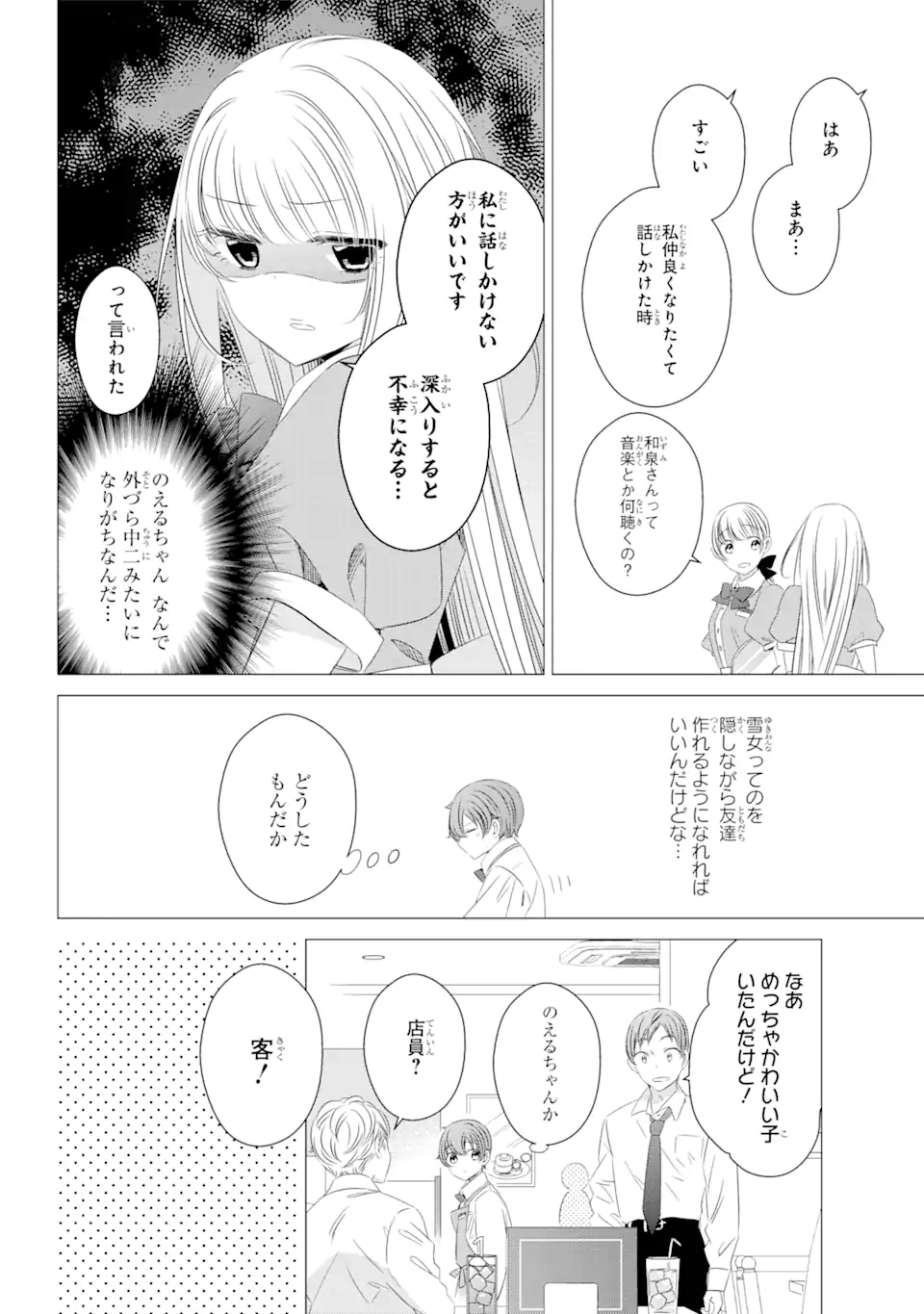 ワンルーム、日当たり普通、天使つき。 第7話 - Page 8