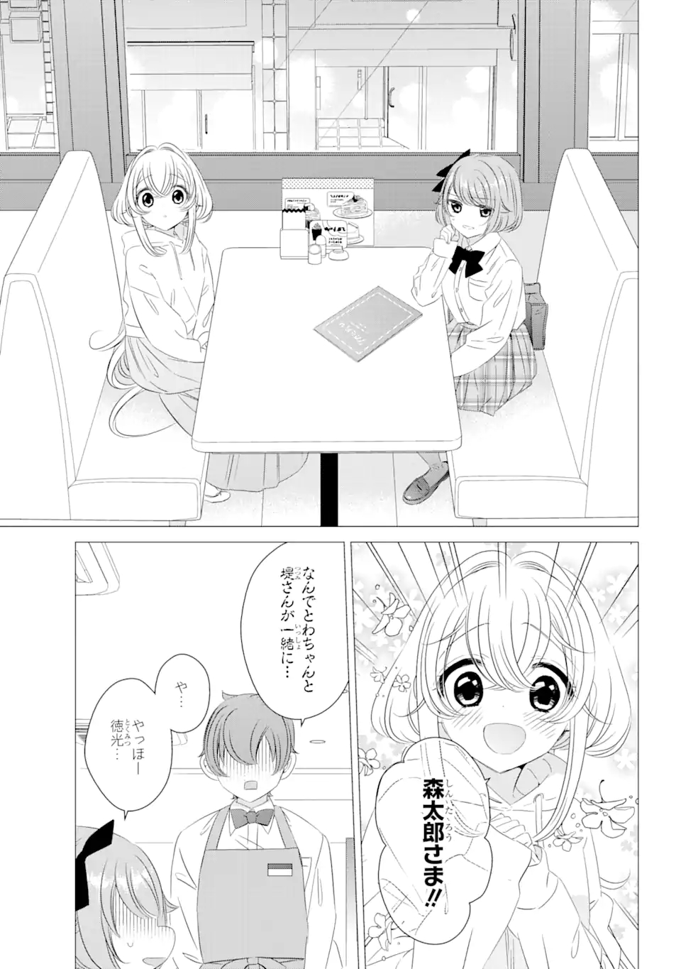 ワンルーム、日当たり普通、天使つき。 第7話 - Page 9