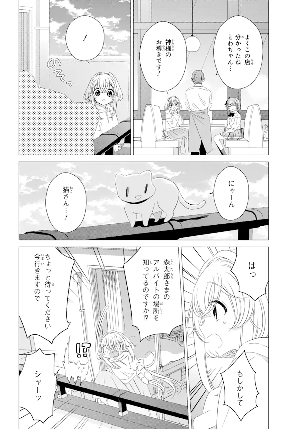 ワンルーム、日当たり普通、天使つき。 第7話 - Page 10