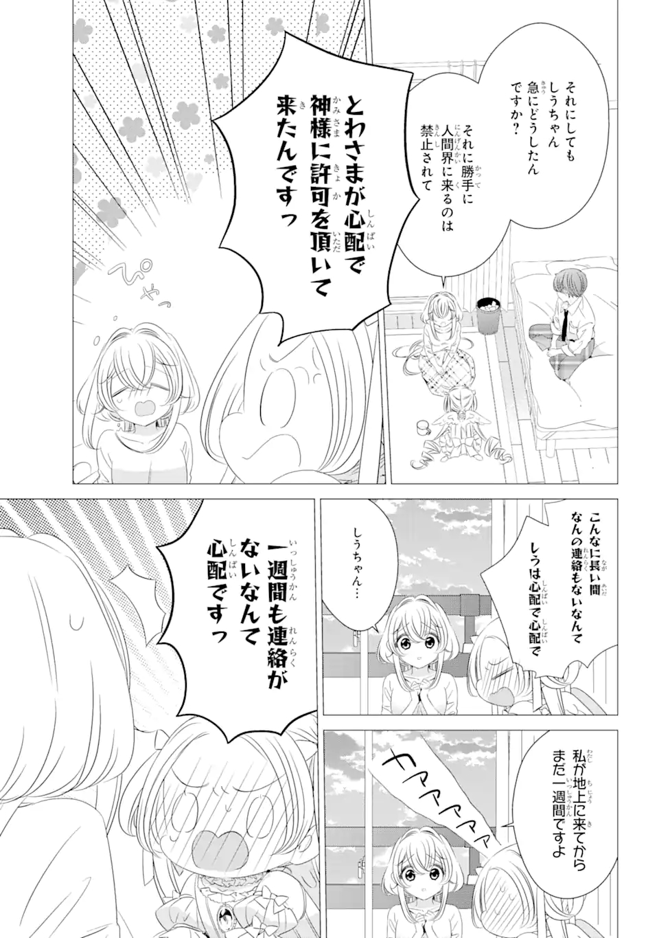 ワンルーム、日当たり普通、天使つき。 第8話 - Page 11