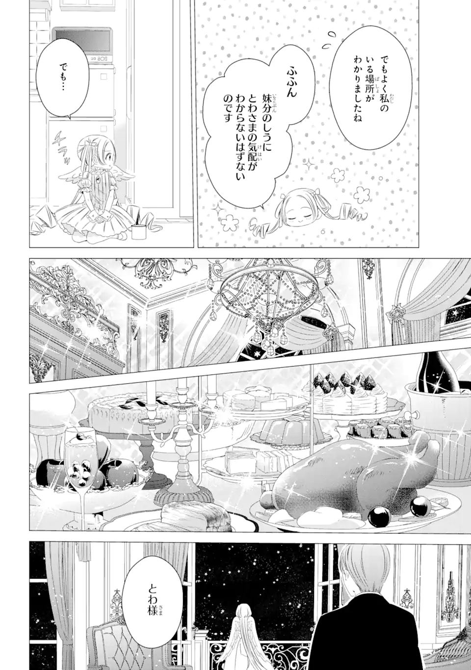 ワンルーム、日当たり普通、天使つき。 第8話 - Page 12