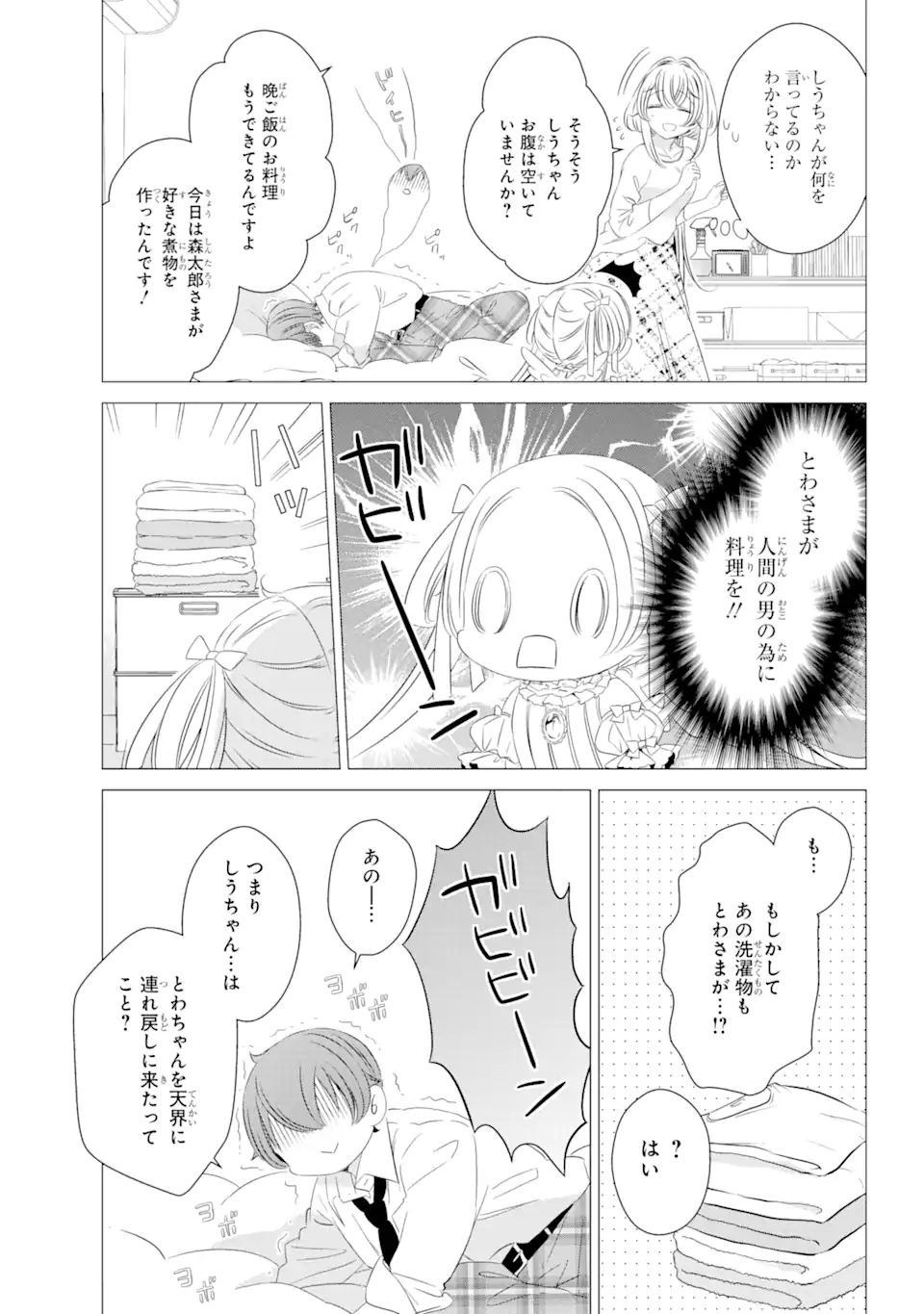 ワンルーム、日当たり普通、天使つき。 第8話 - Page 15