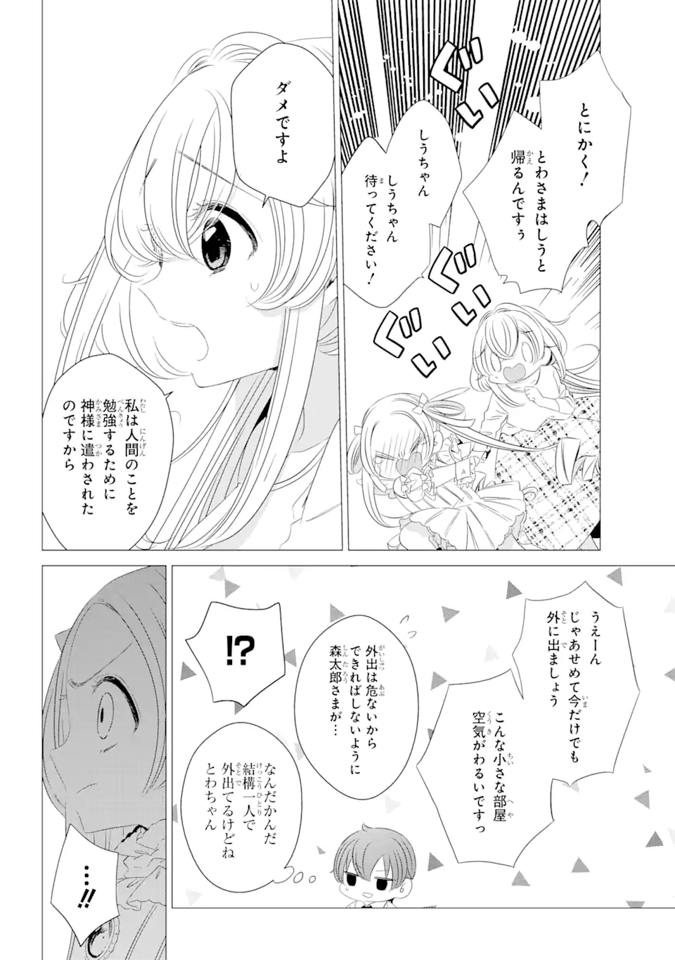 ワンルーム、日当たり普通、天使つき。 第8話 - Page 20