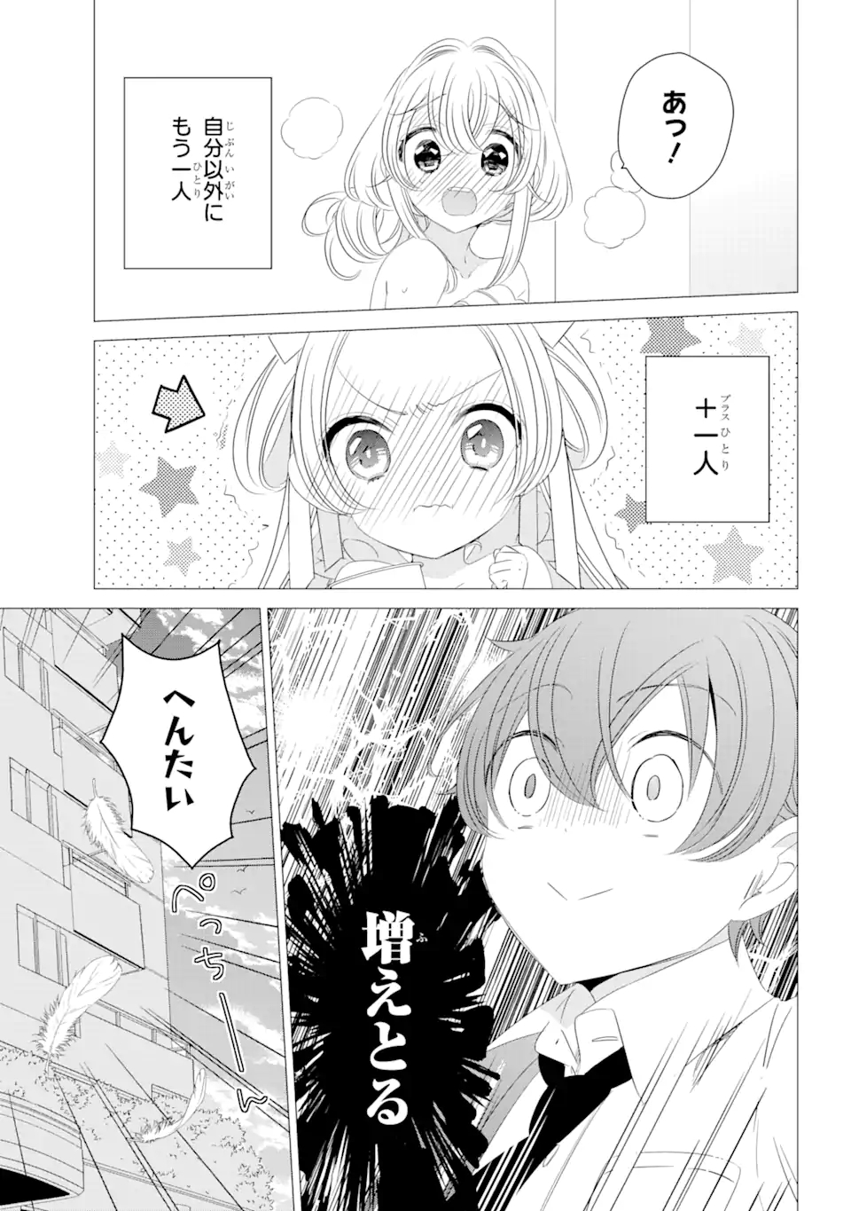 ワンルーム、日当たり普通、天使つき。 第8話 - Page 3