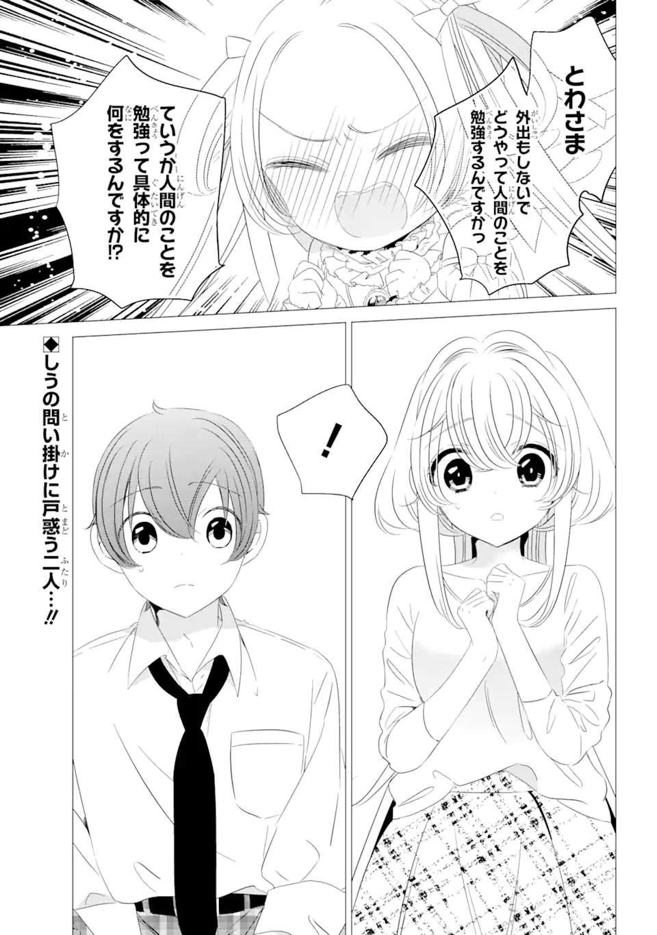 ワンルーム、日当たり普通、天使つき。 第8話 - Page 21