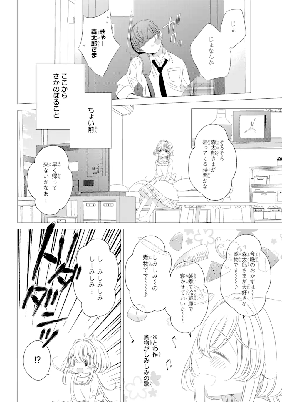 ワンルーム、日当たり普通、天使つき。 第8話 - Page 4