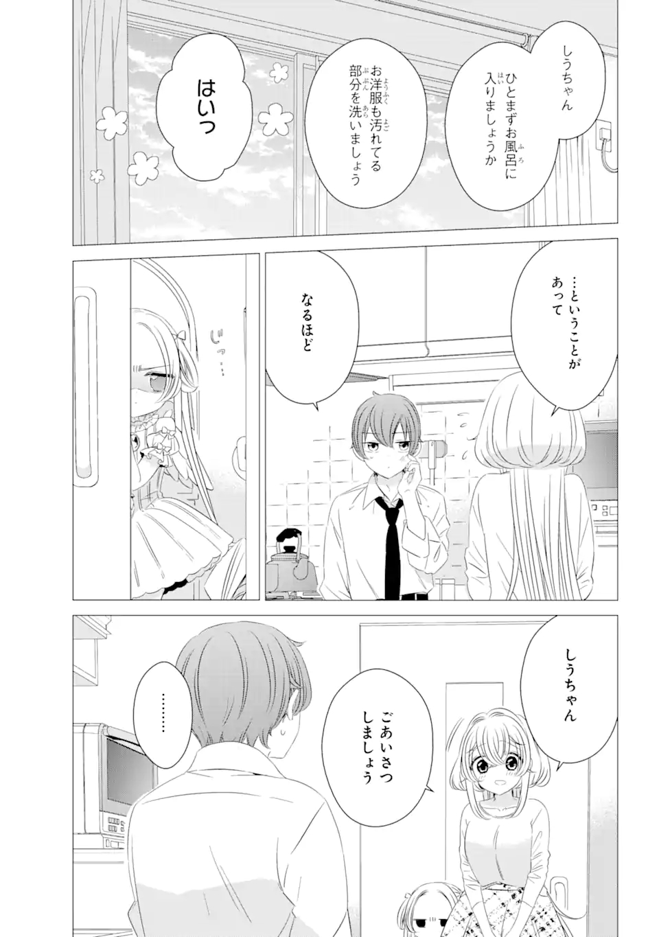 ワンルーム、日当たり普通、天使つき。 第8話 - Page 7