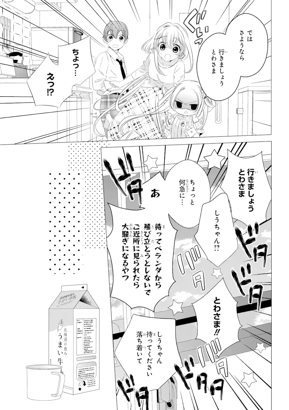 ワンルーム、日当たり普通、天使つき。 第8話 - Page 9