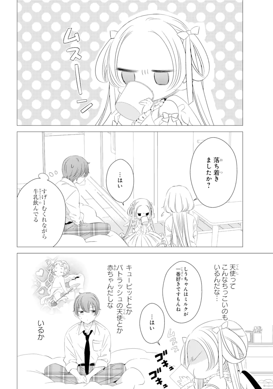 ワンルーム、日当たり普通、天使つき。 第8話 - Page 10