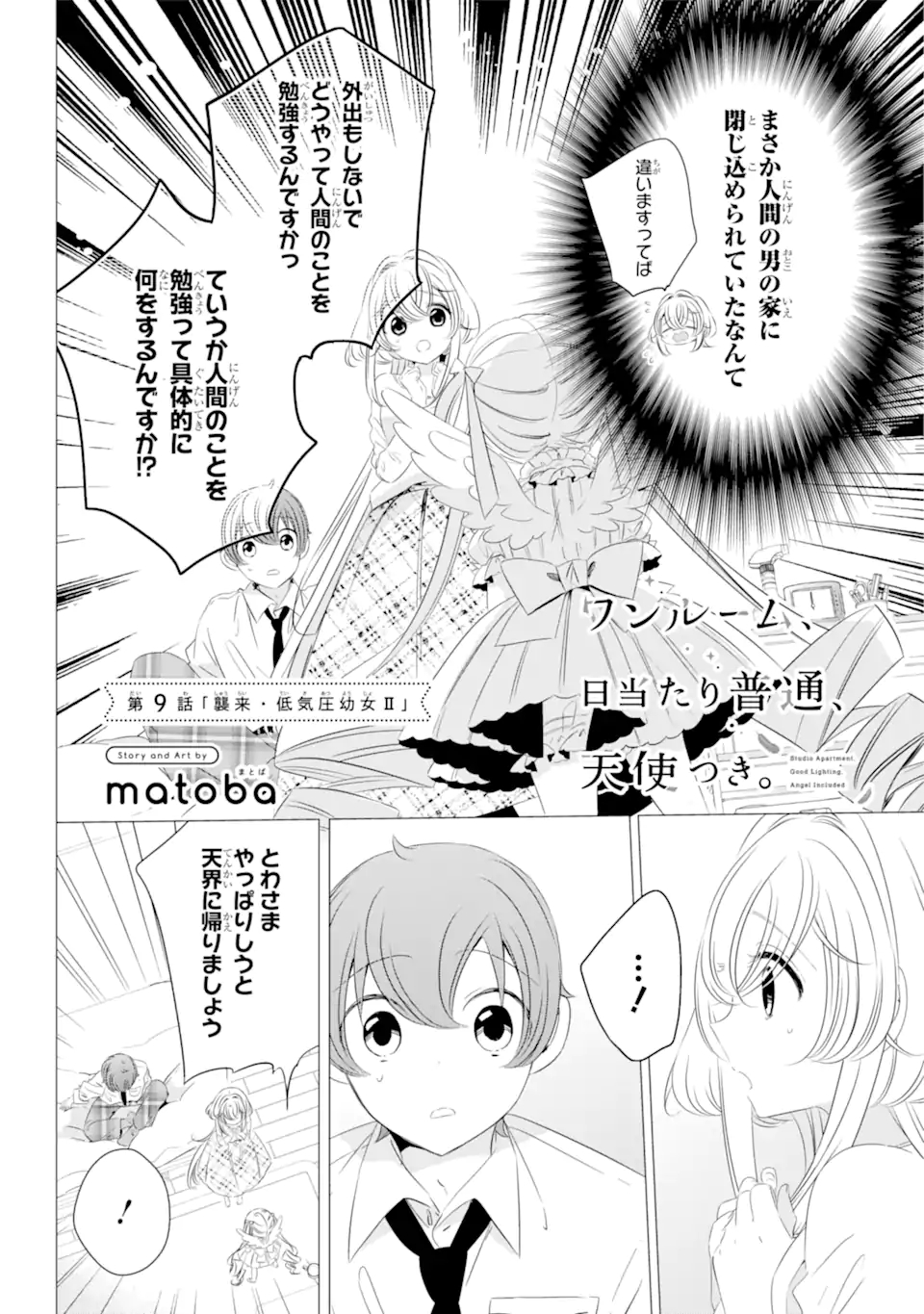 ワンルーム、日当たり普通、天使つき。 第9話 - Page 2