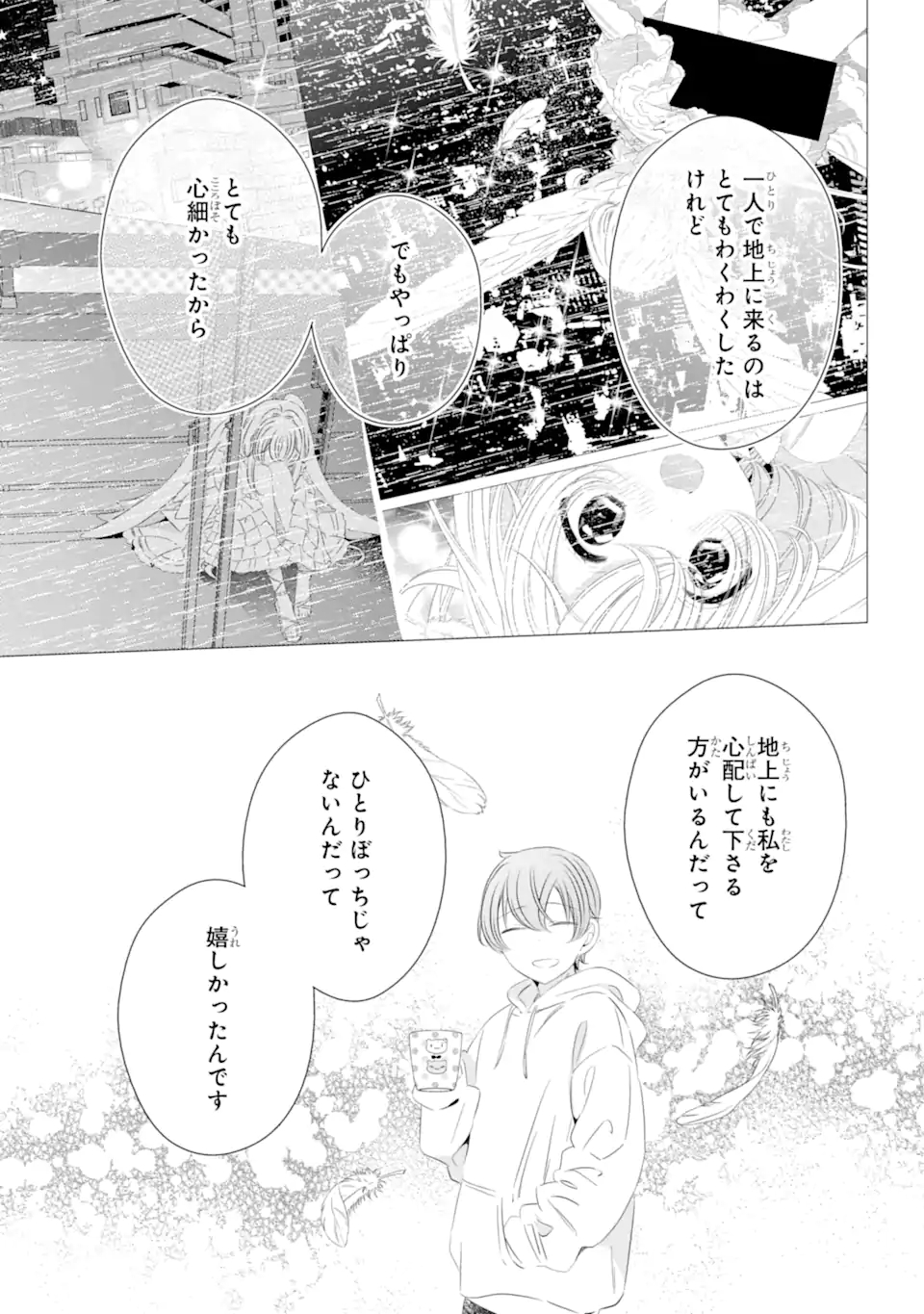 ワンルーム、日当たり普通、天使つき。 第9話 - Page 11