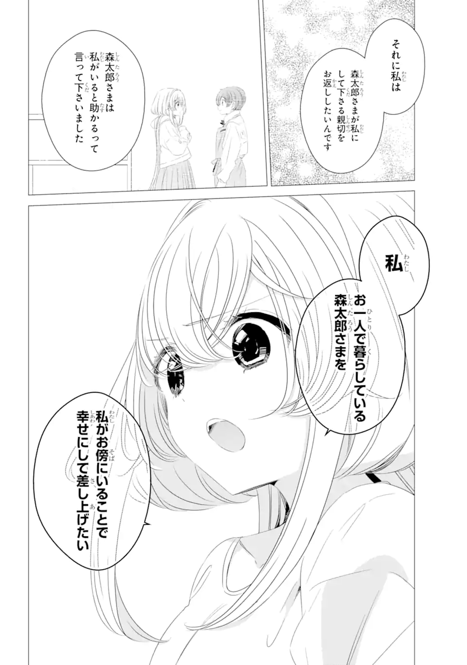 ワンルーム、日当たり普通、天使つき。 第9話 - Page 12