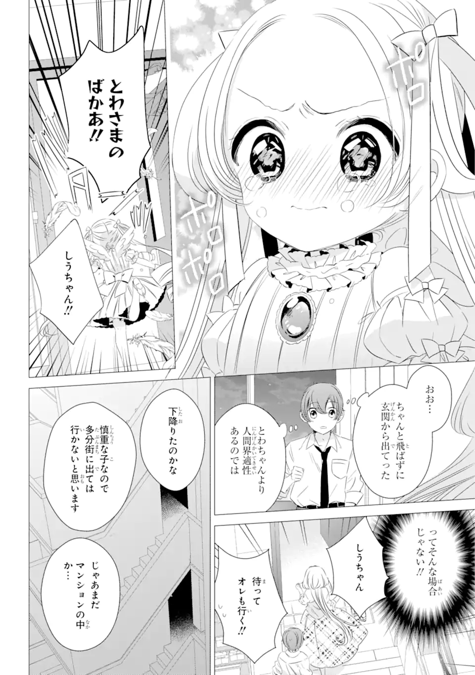 ワンルーム、日当たり普通、天使つき。 第9話 - Page 14