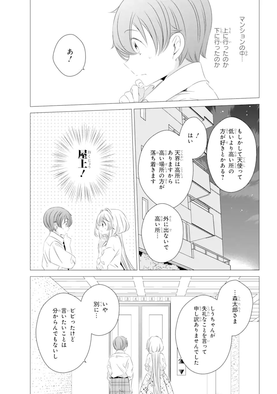 ワンルーム、日当たり普通、天使つき。 第9話 - Page 15