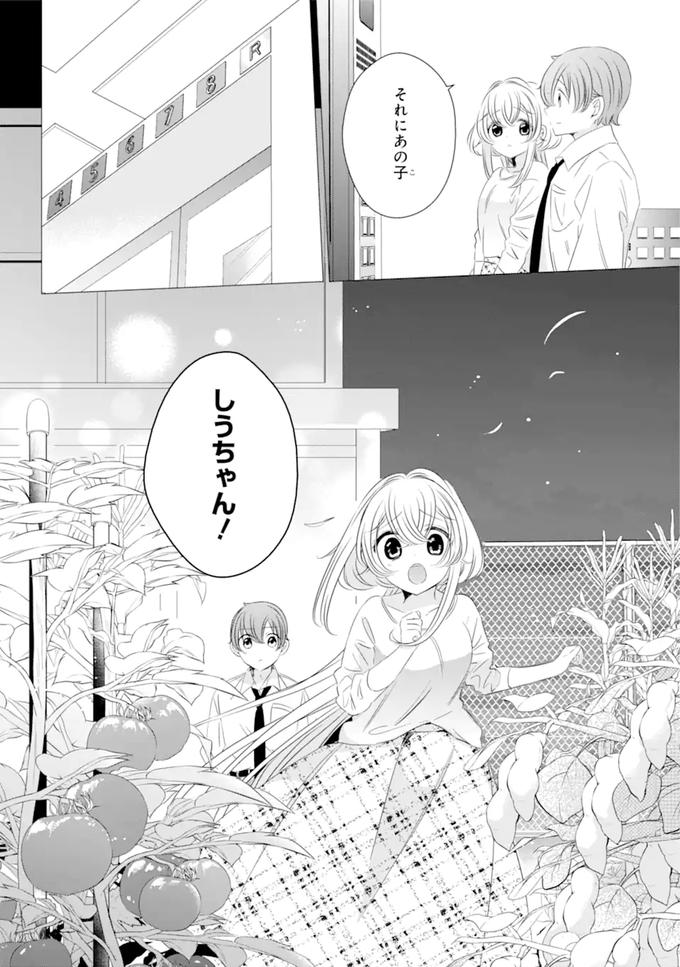 ワンルーム、日当たり普通、天使つき。 第9話 - Page 16