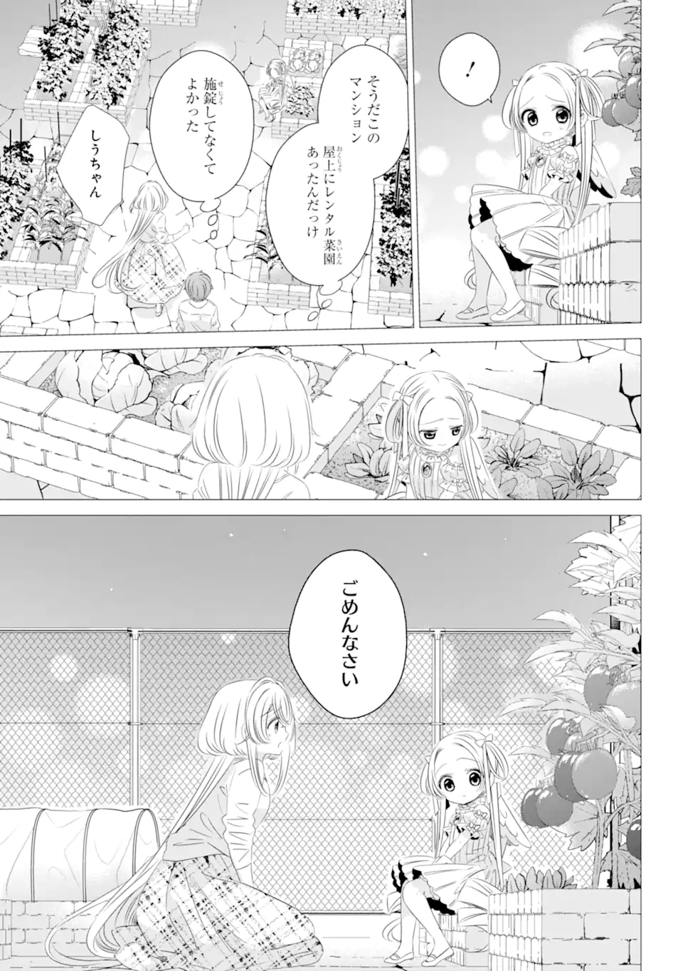 ワンルーム、日当たり普通、天使つき。 第9話 - Page 17