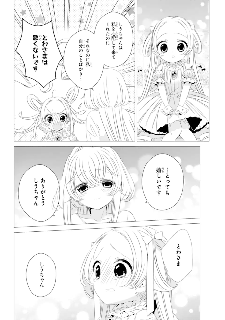 ワンルーム、日当たり普通、天使つき。 第9話 - Page 18