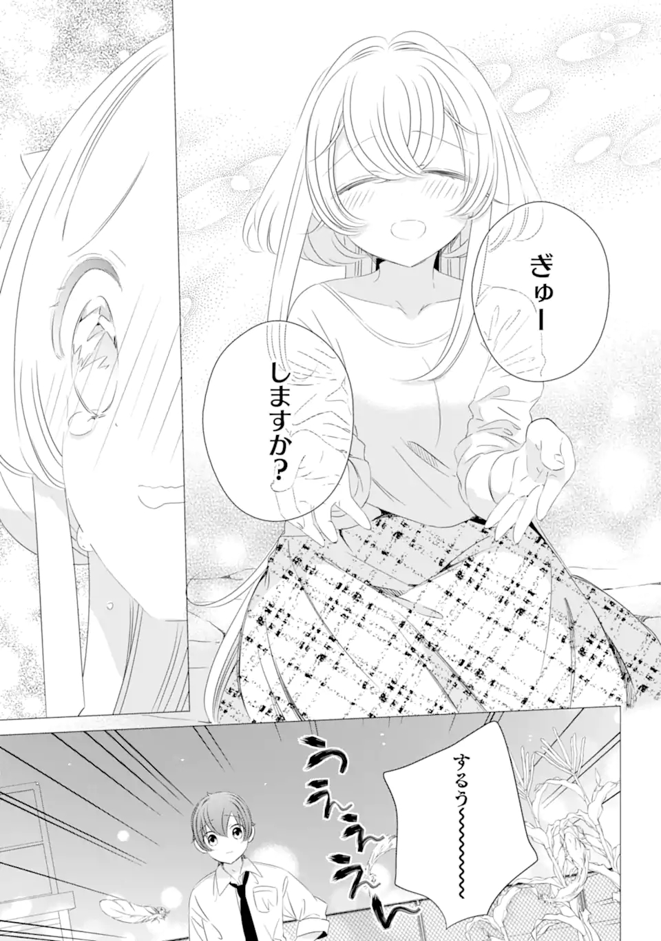 ワンルーム、日当たり普通、天使つき。 第9話 - Page 19