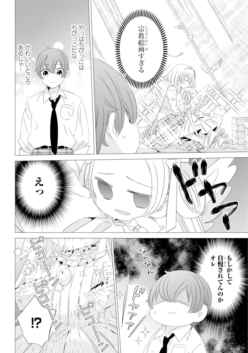 ワンルーム、日当たり普通、天使つき。 第9話 - Page 20