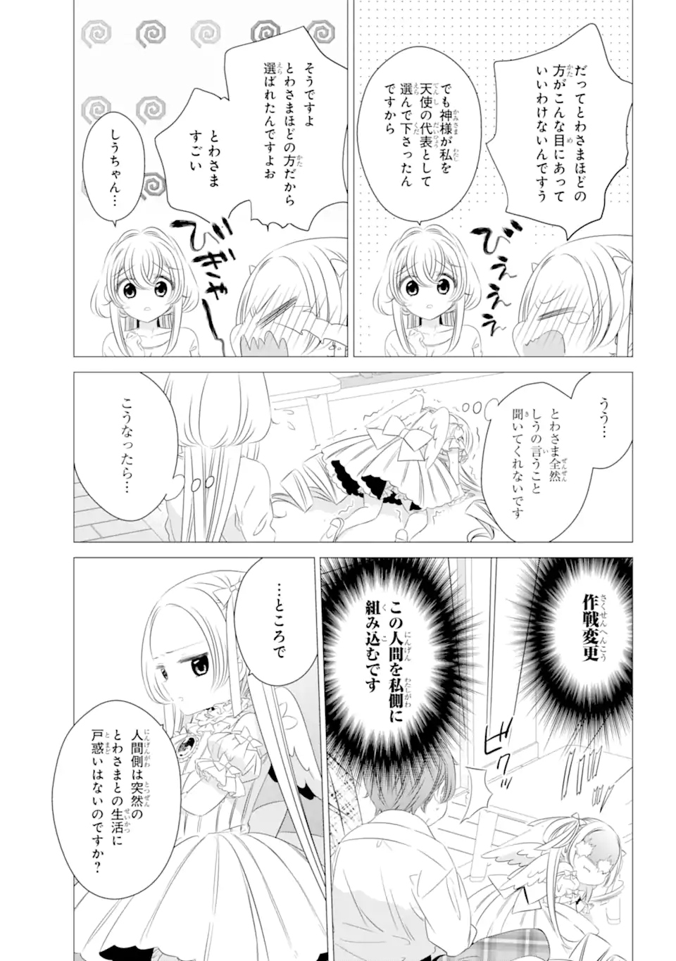 ワンルーム、日当たり普通、天使つき。 第9話 - Page 3