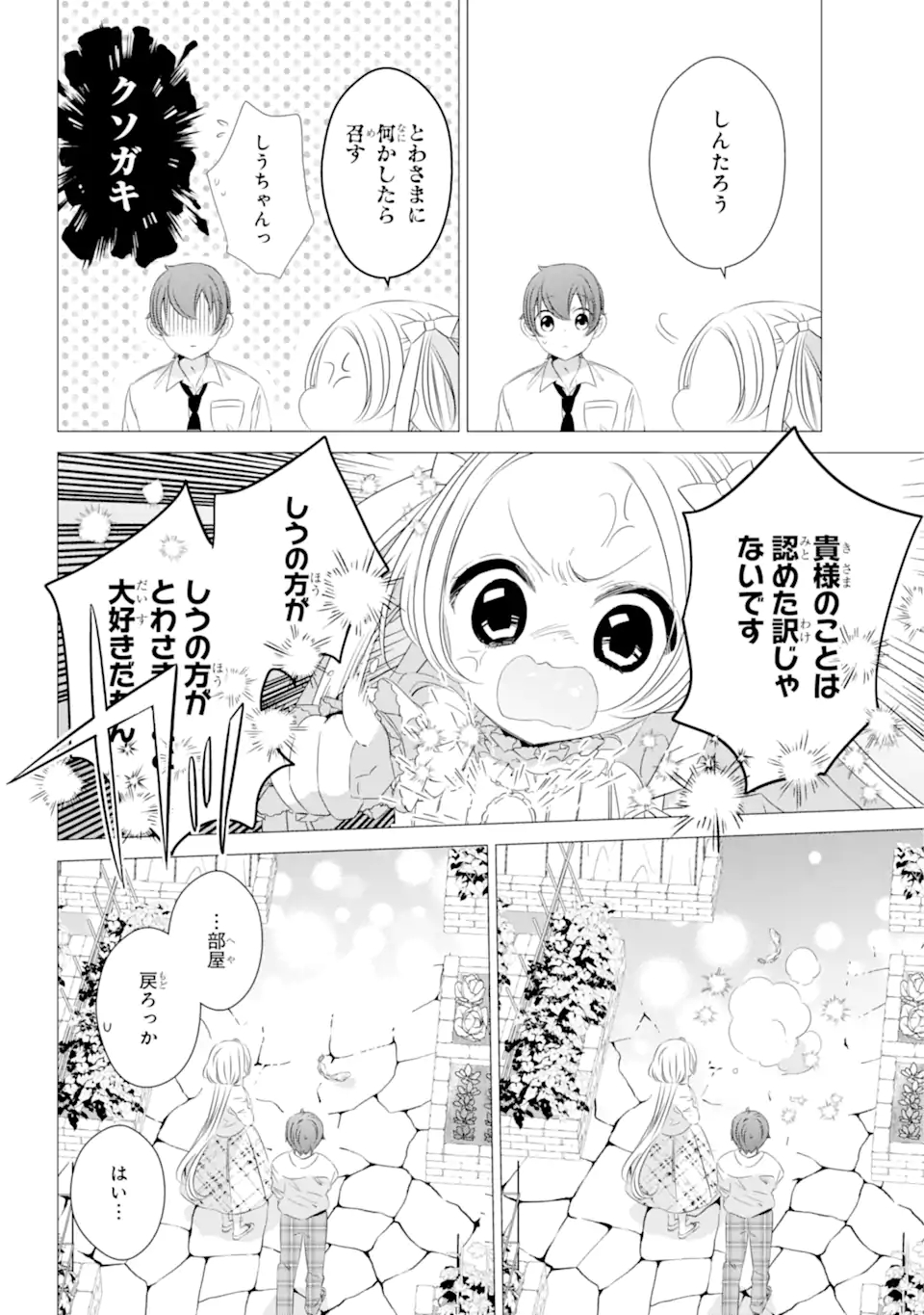 ワンルーム、日当たり普通、天使つき。 第9話 - Page 22