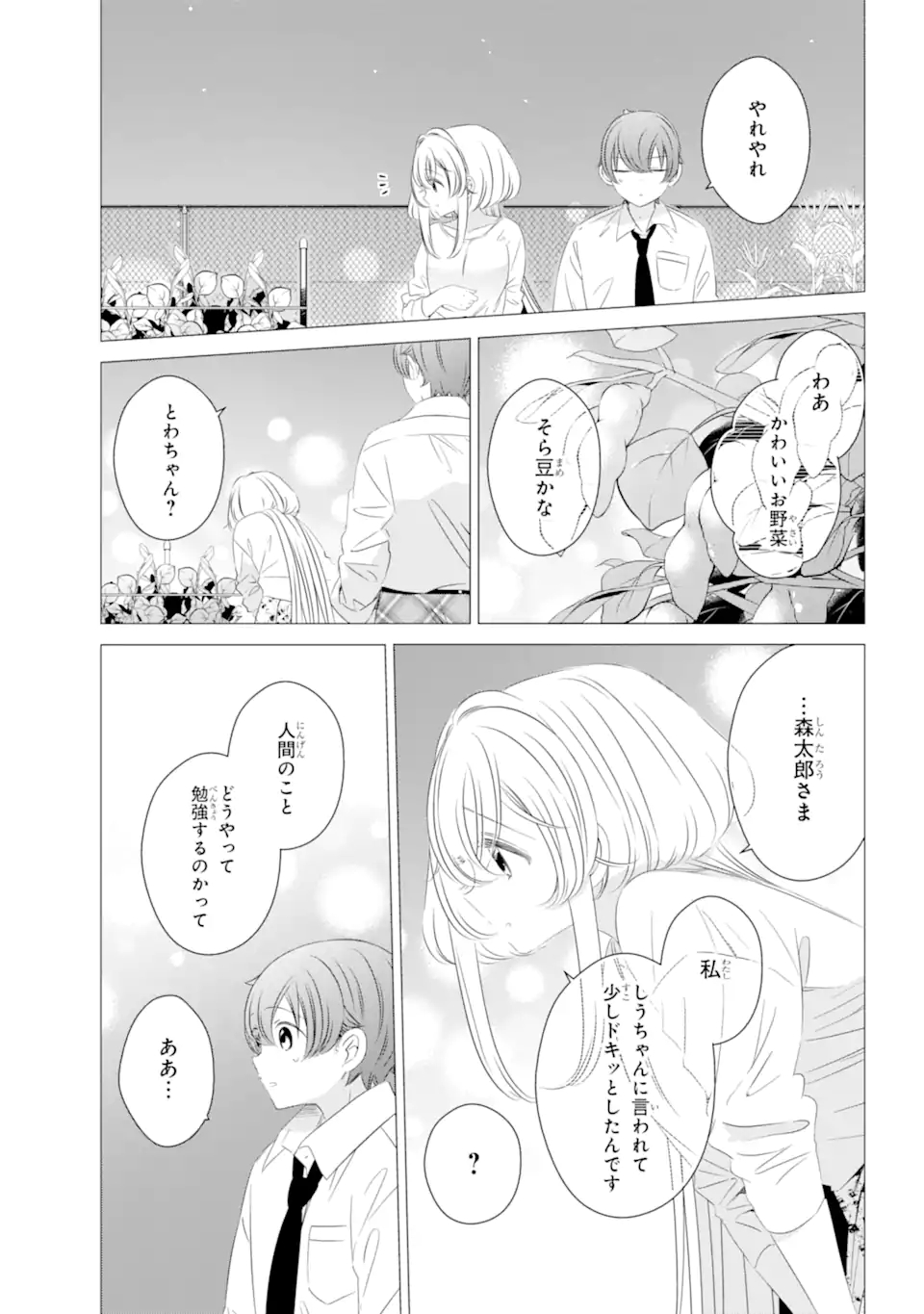 ワンルーム、日当たり普通、天使つき。 第9話 - Page 23