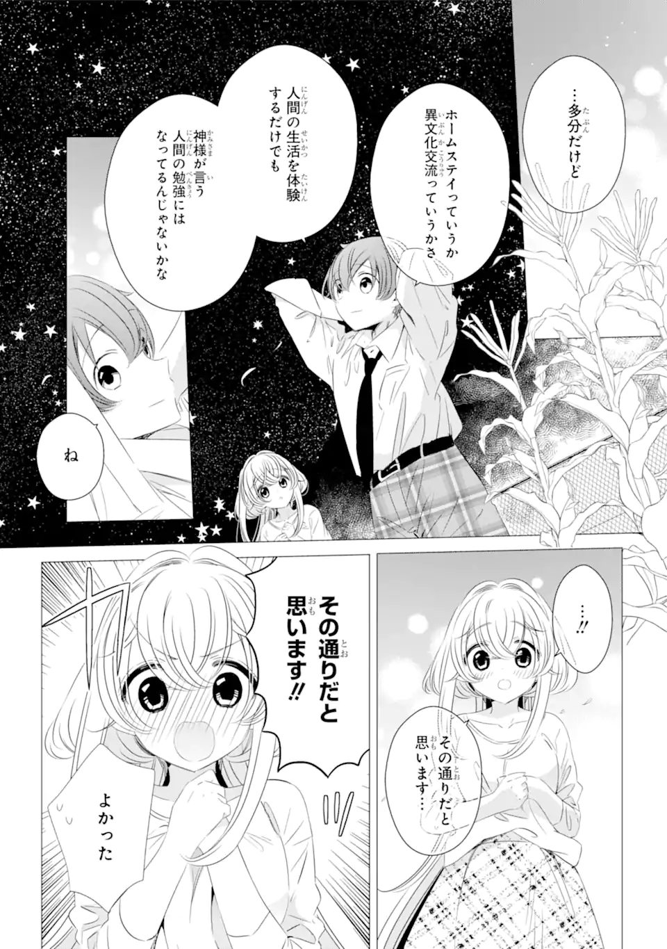 ワンルーム、日当たり普通、天使つき。 第9話 - Page 24