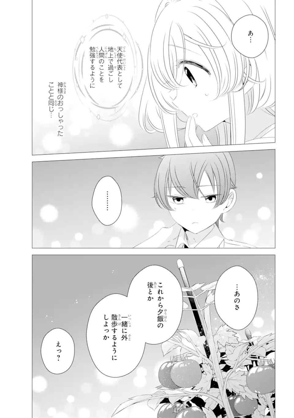 ワンルーム、日当たり普通、天使つき。 第9話 - Page 25