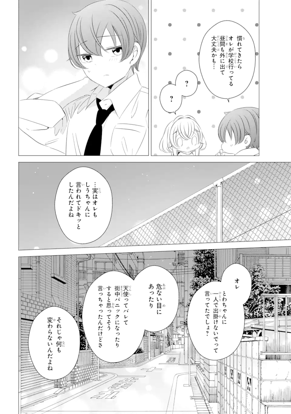 ワンルーム、日当たり普通、天使つき。 第9話 - Page 26