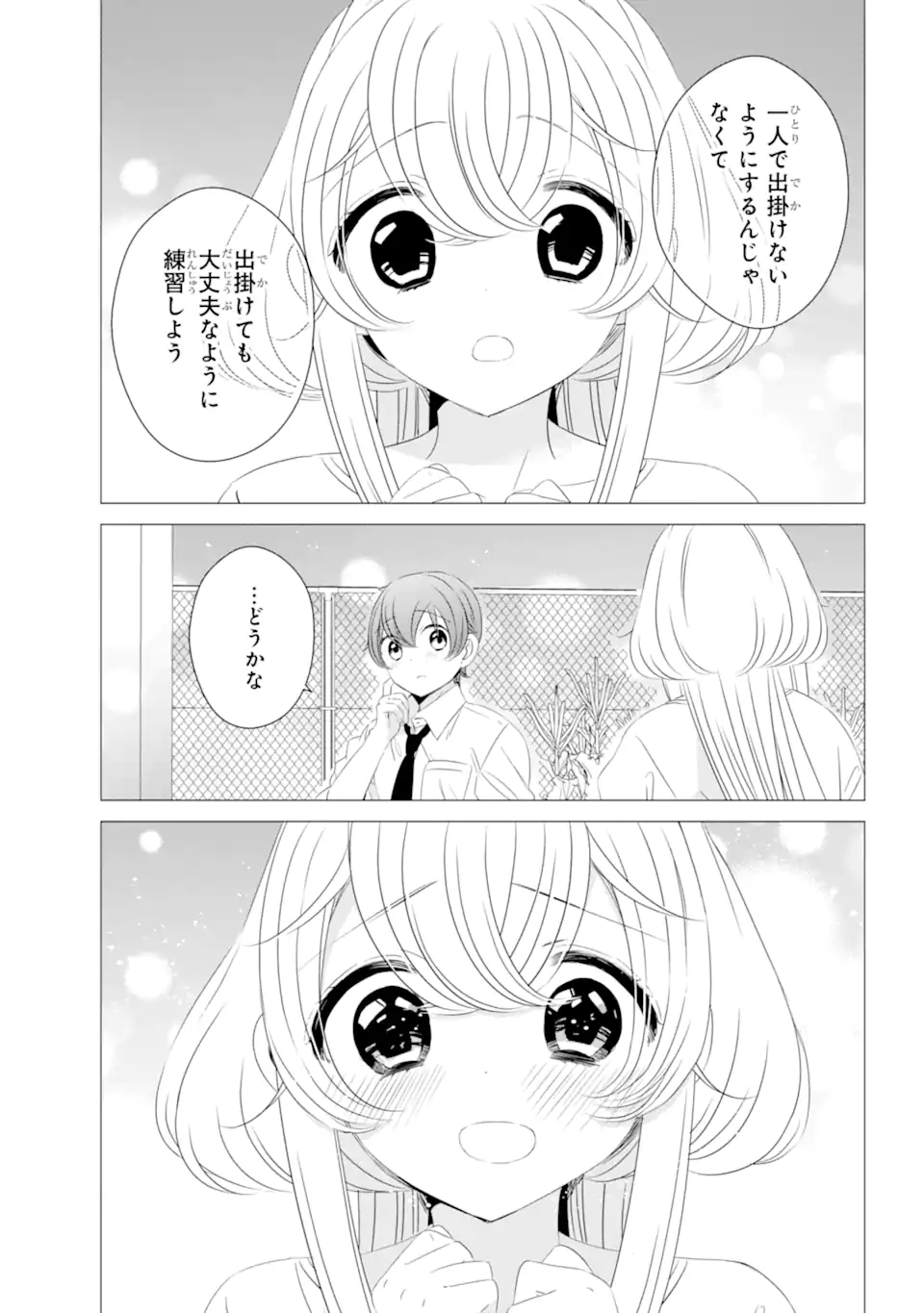 ワンルーム、日当たり普通、天使つき。 第9話 - Page 27