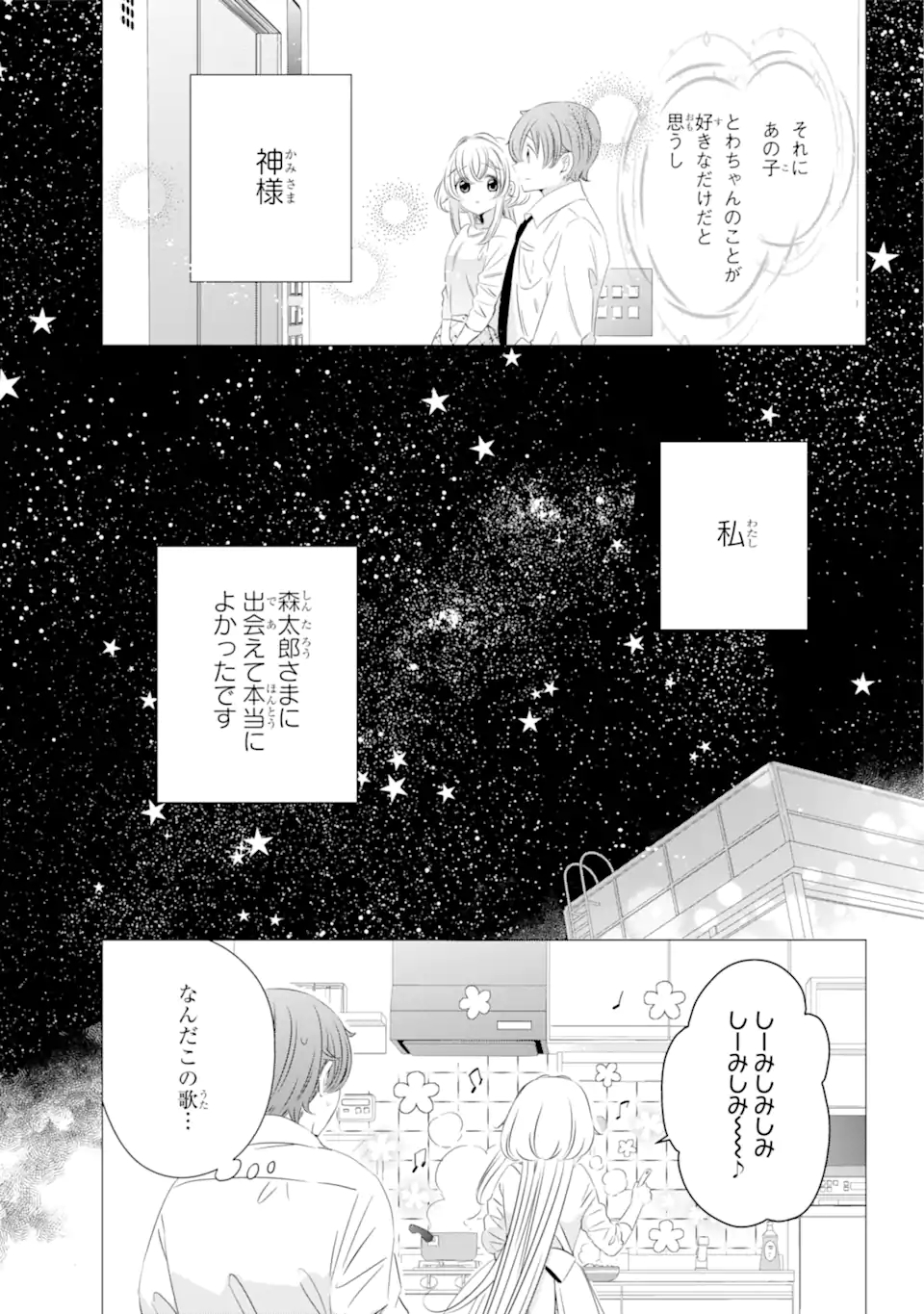 ワンルーム、日当たり普通、天使つき。 第9話 - Page 29