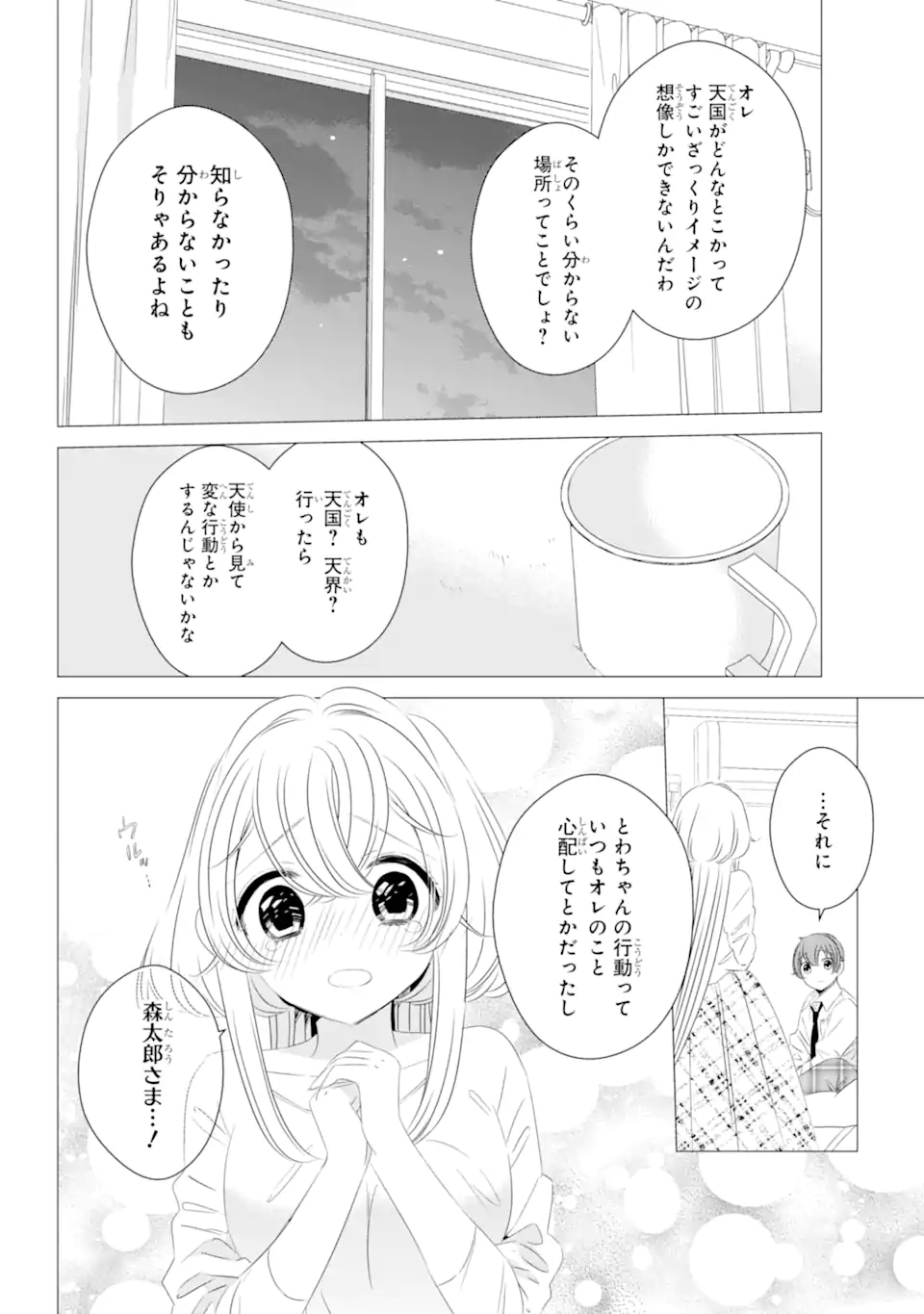 ワンルーム、日当たり普通、天使つき。 第9話 - Page 6