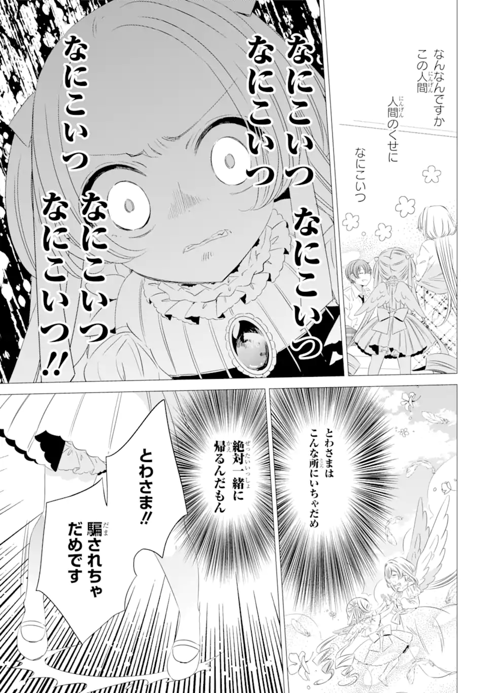 ワンルーム、日当たり普通、天使つき。 第9話 - Page 7