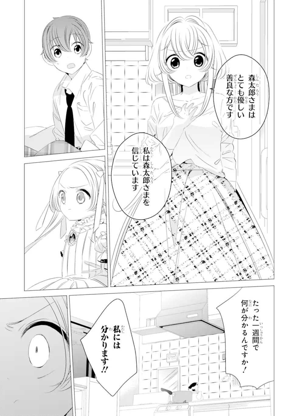 ワンルーム、日当たり普通、天使つき。 第9話 - Page 9