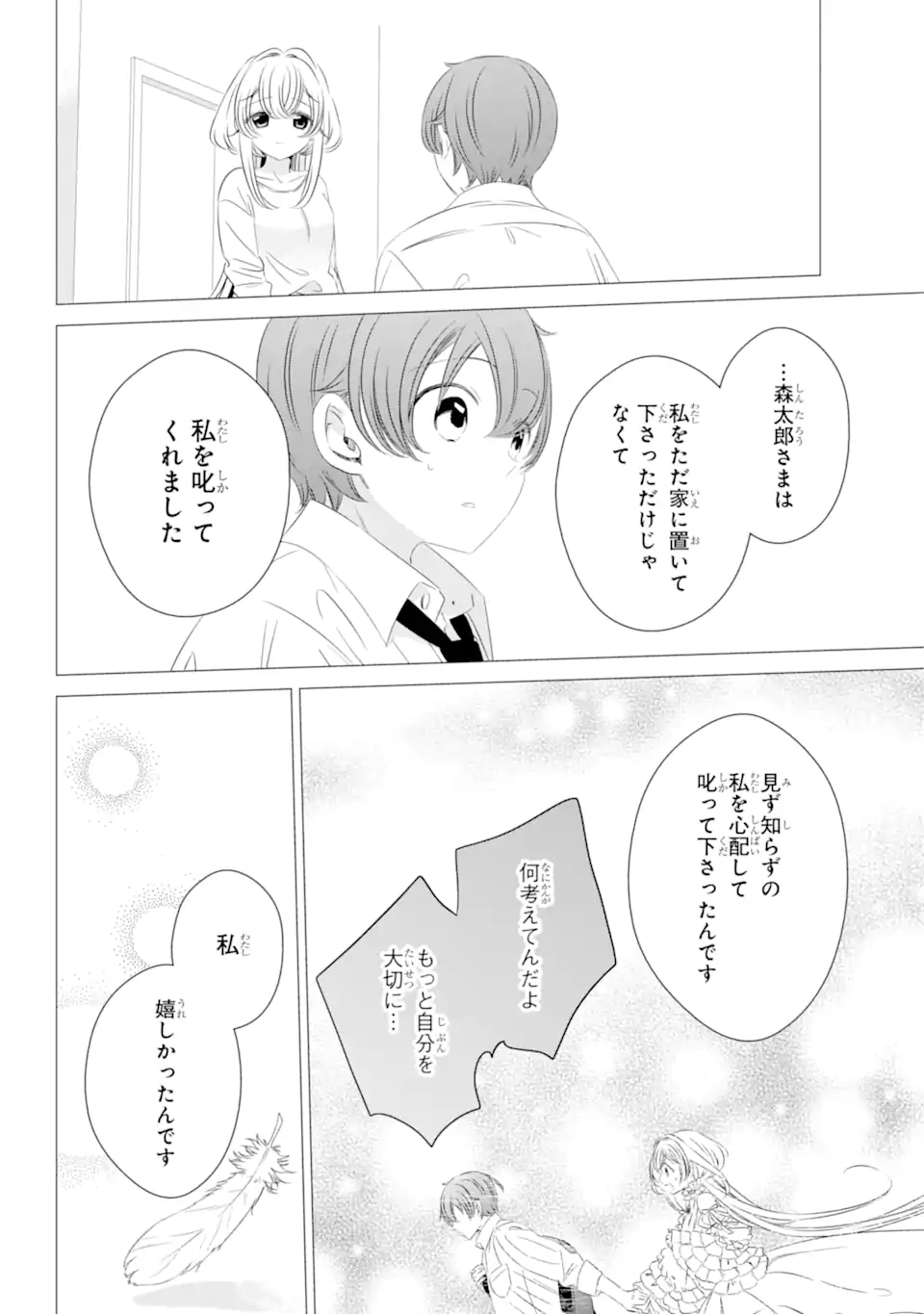 ワンルーム、日当たり普通、天使つき。 第9話 - Page 10