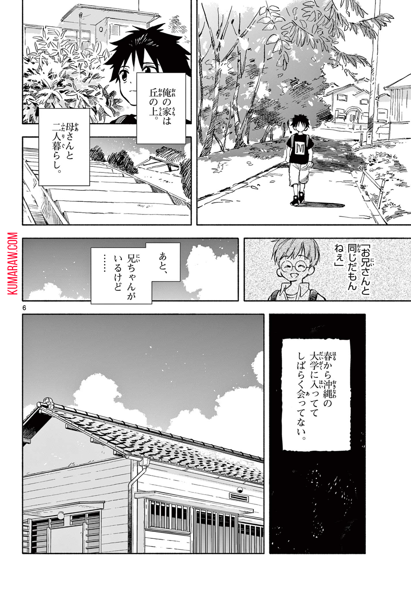 波のしじまのホリゾント 第1話 - Page 6