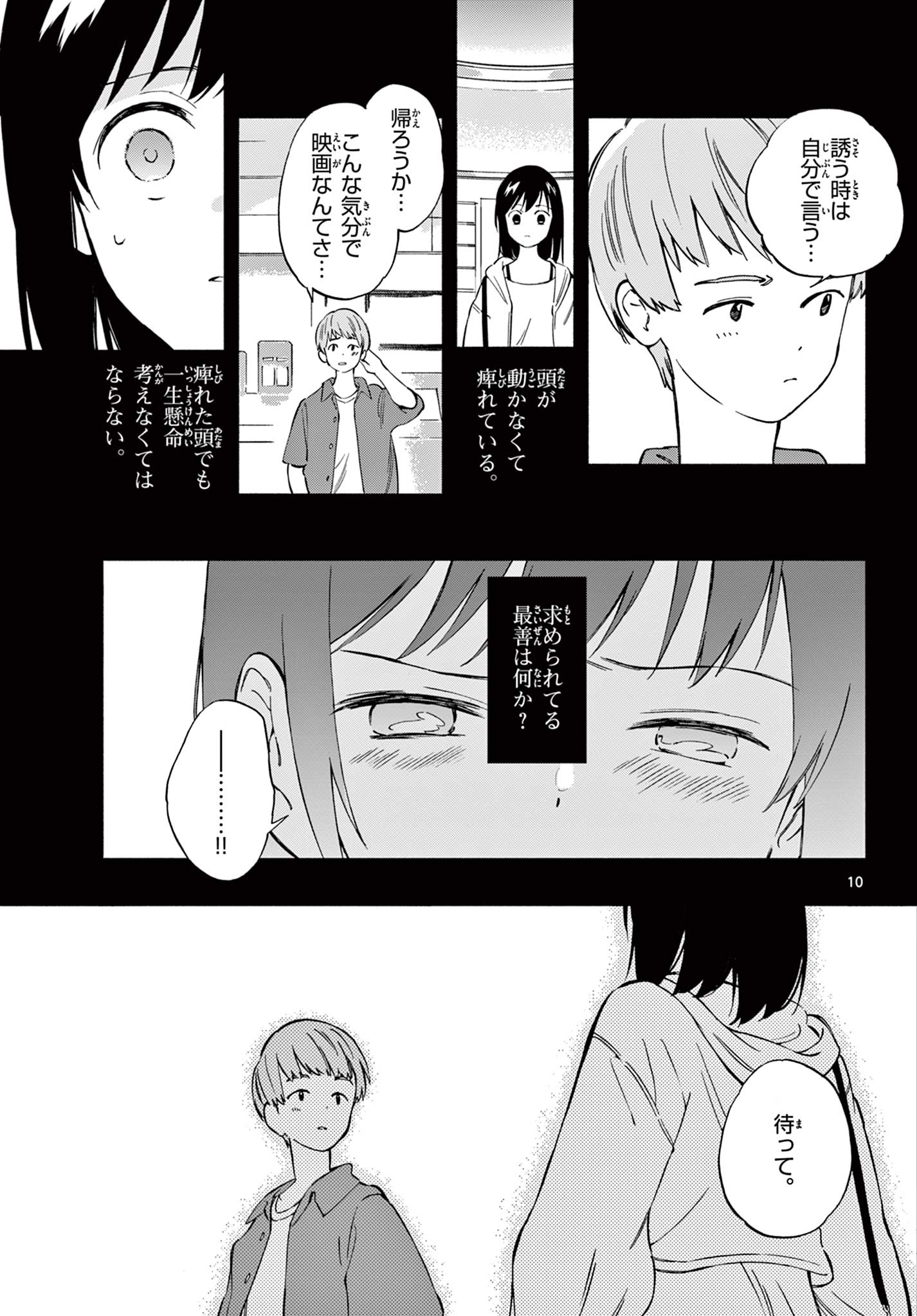 波のしじまのホリゾント 第10.1話 - Page 11