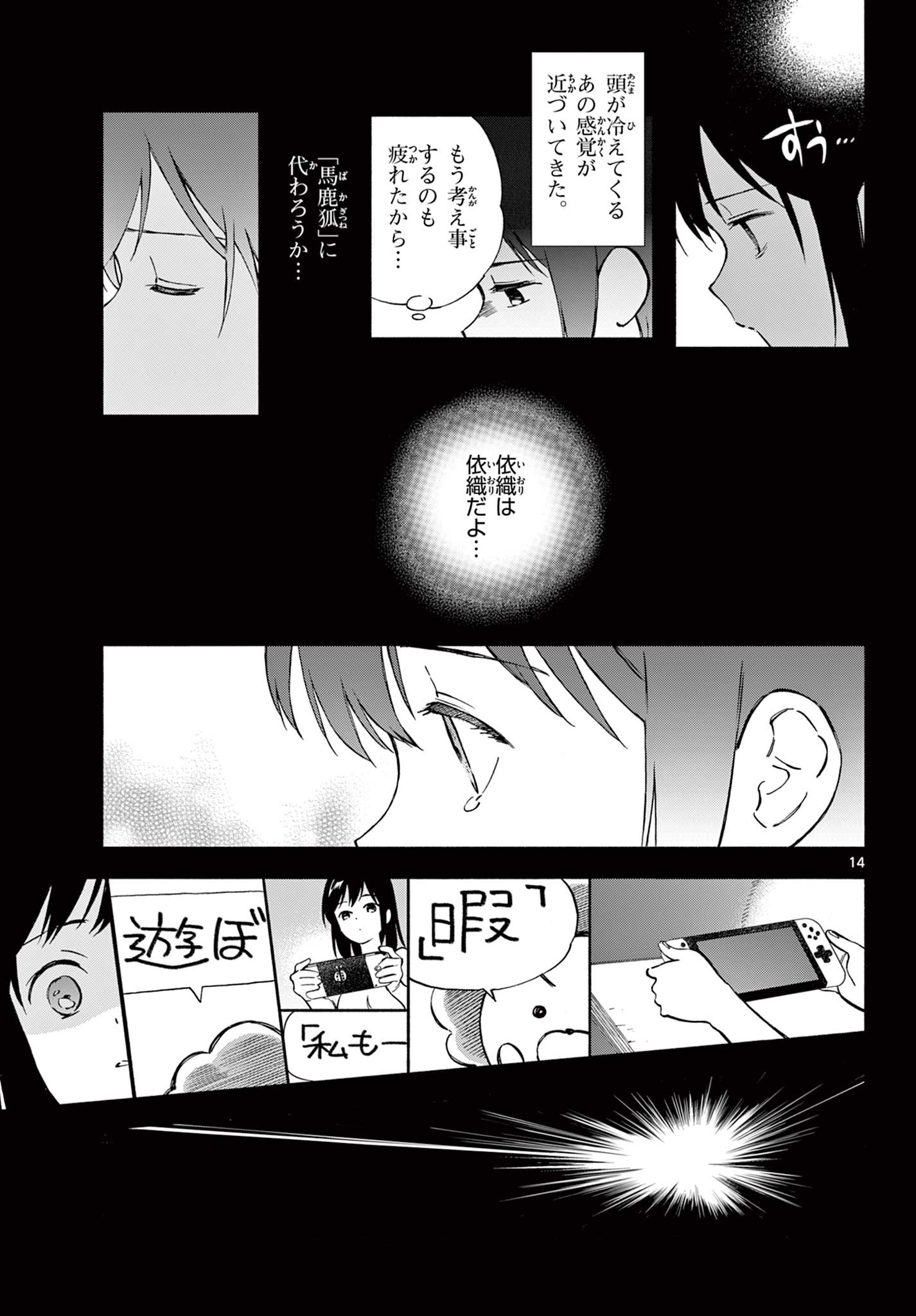 波のしじまのホリゾント 第10.1話 - Page 15