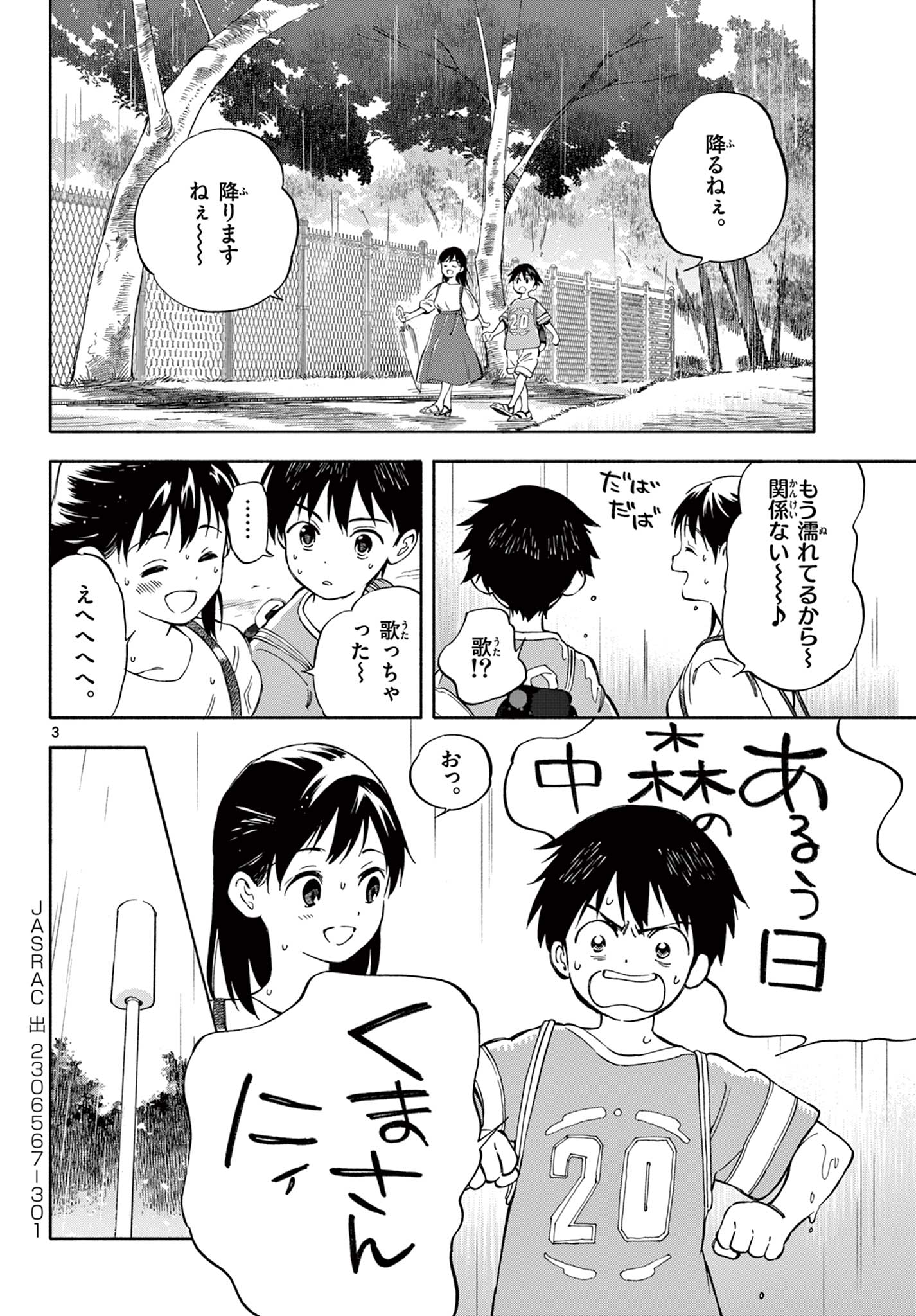 波のしじまのホリゾント 第10.1話 - Page 4