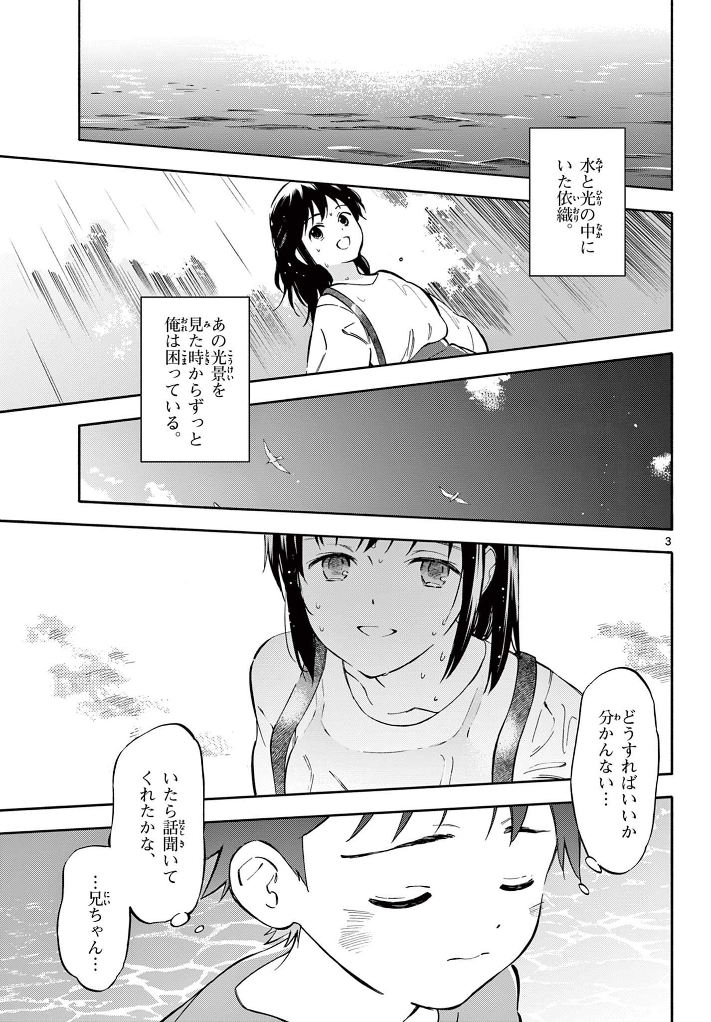 波のしじまのホリゾント 第11.1話 - Page 3