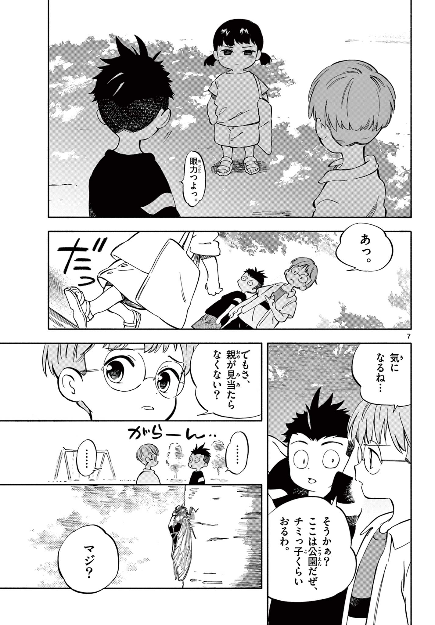 波のしじまのホリゾント 第11.1話 - Page 7