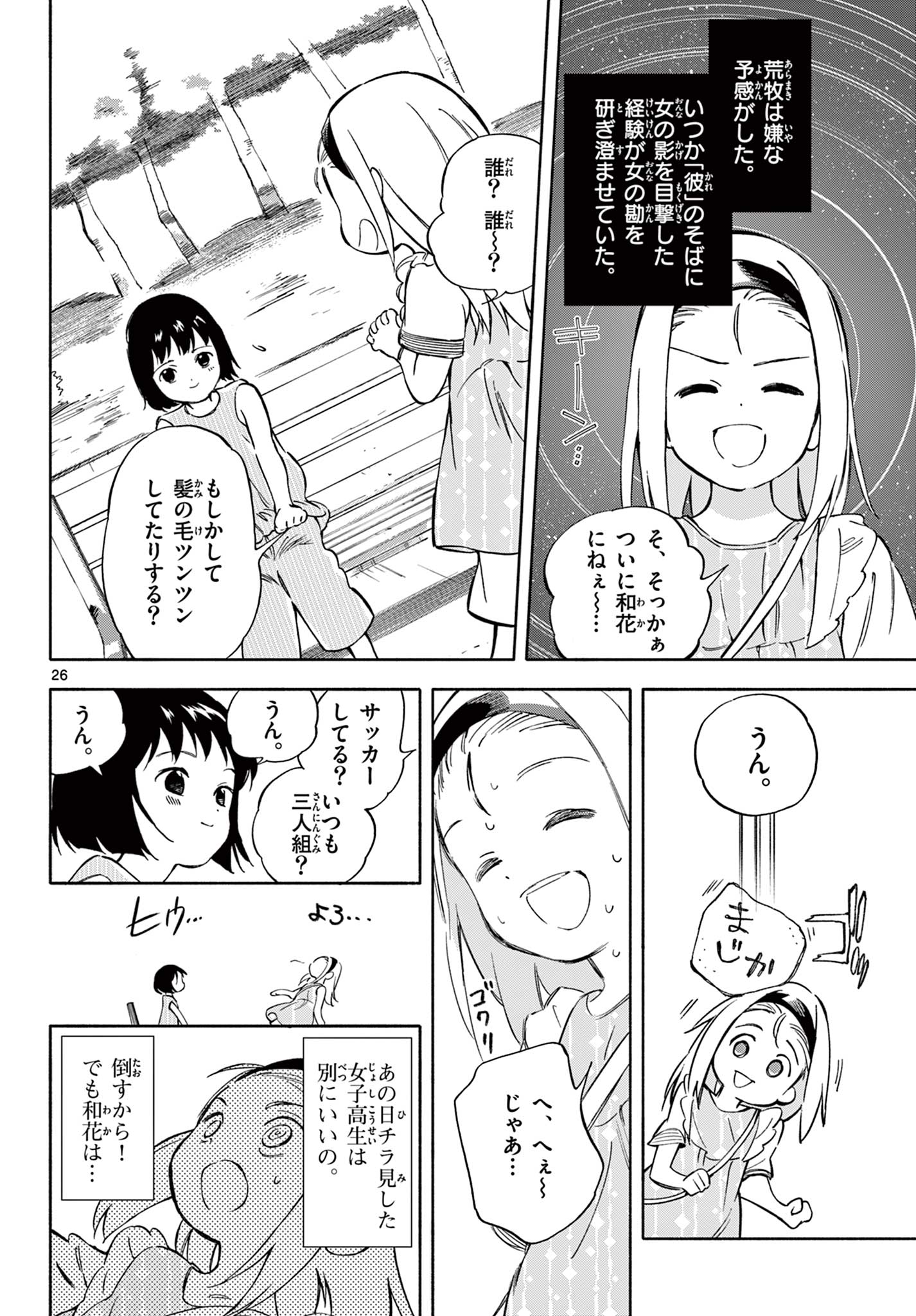 波のしじまのホリゾント 第11.2話 - Page 12