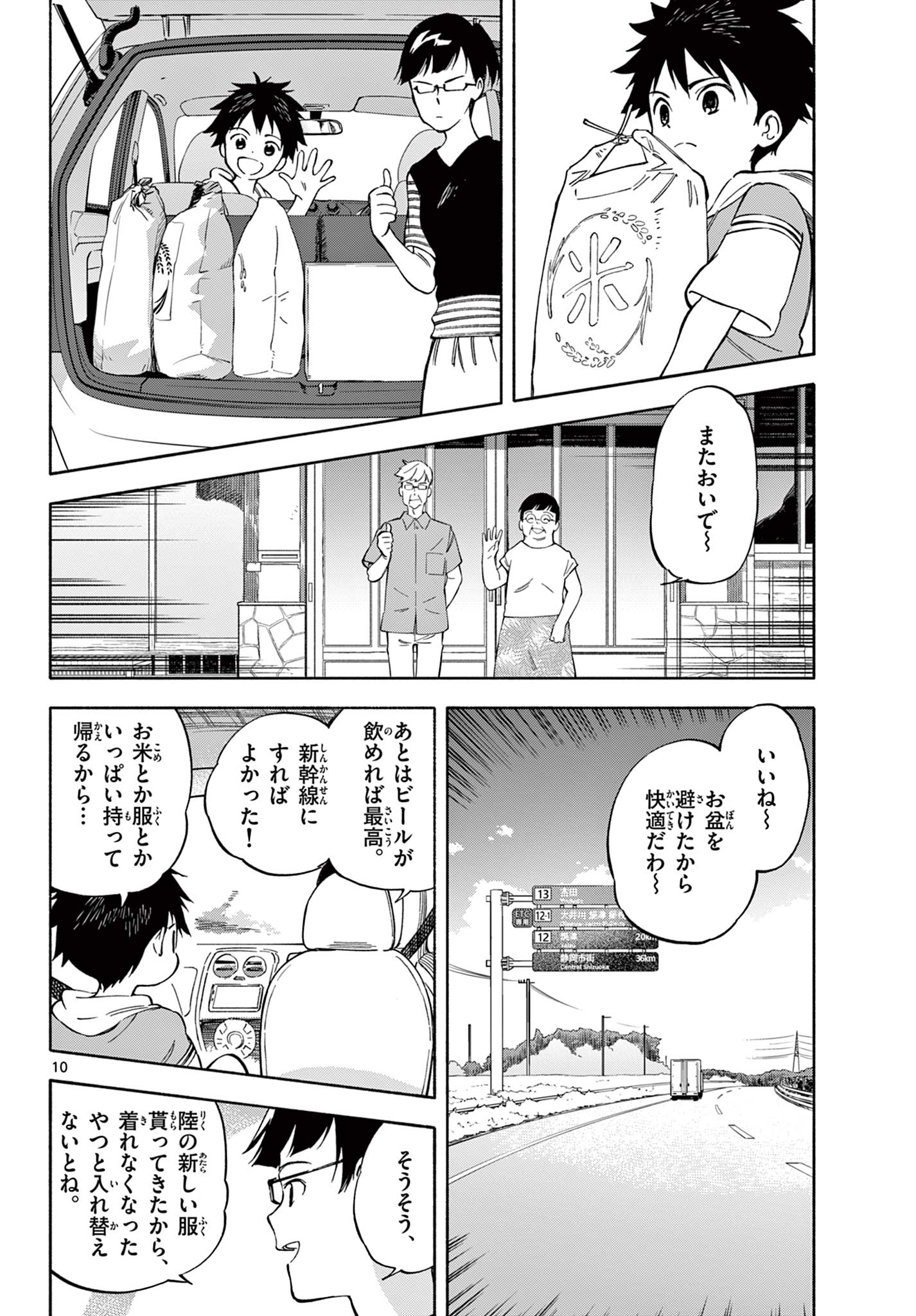 波のしじまのホリゾント 第12.1話 - Page 10