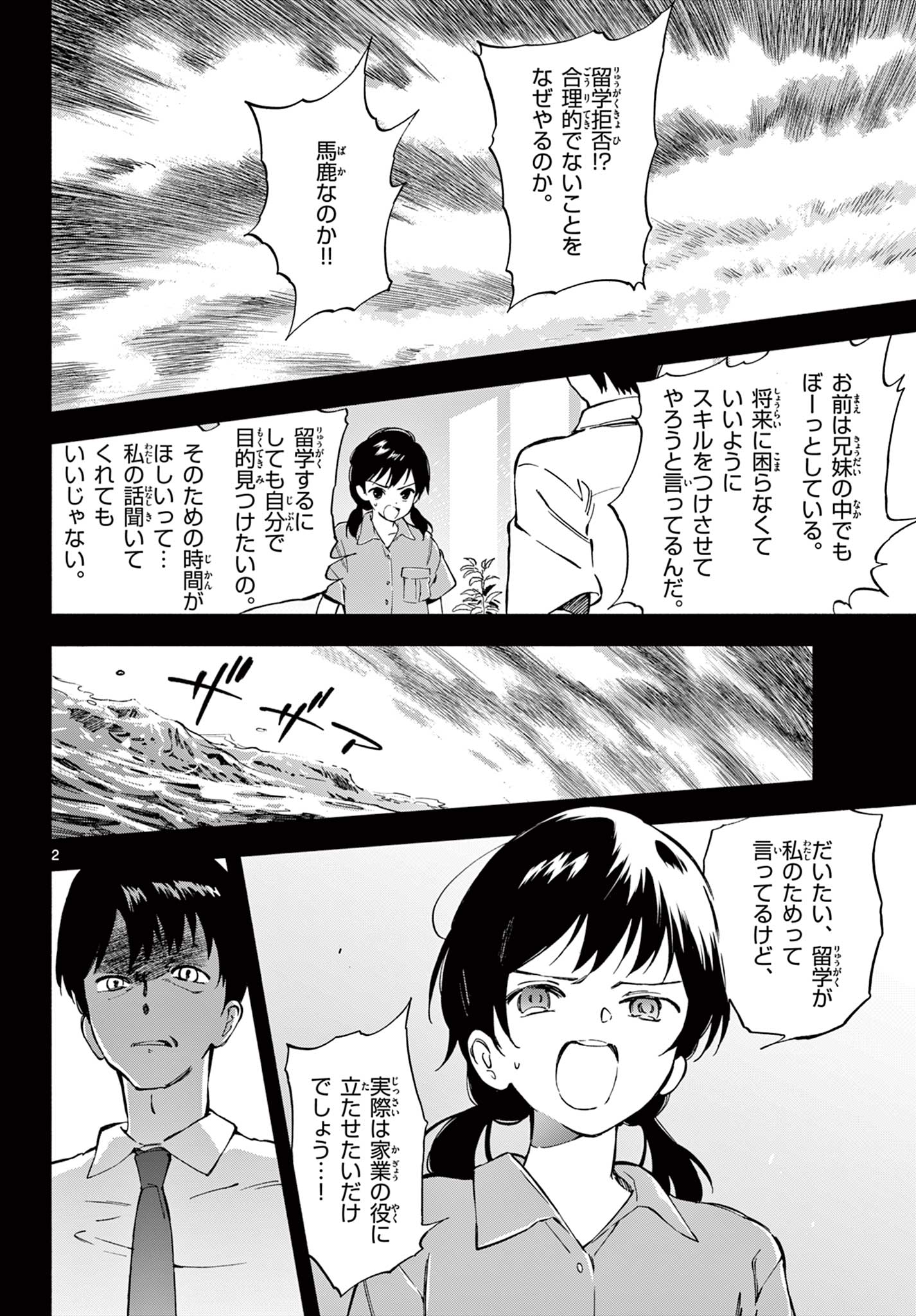 波のしじまのホリゾント 第13.1話 - Page 2