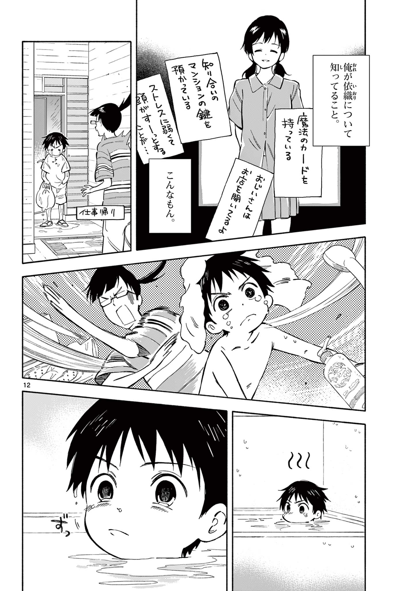 波のしじまのホリゾント 第13.1話 - Page 12