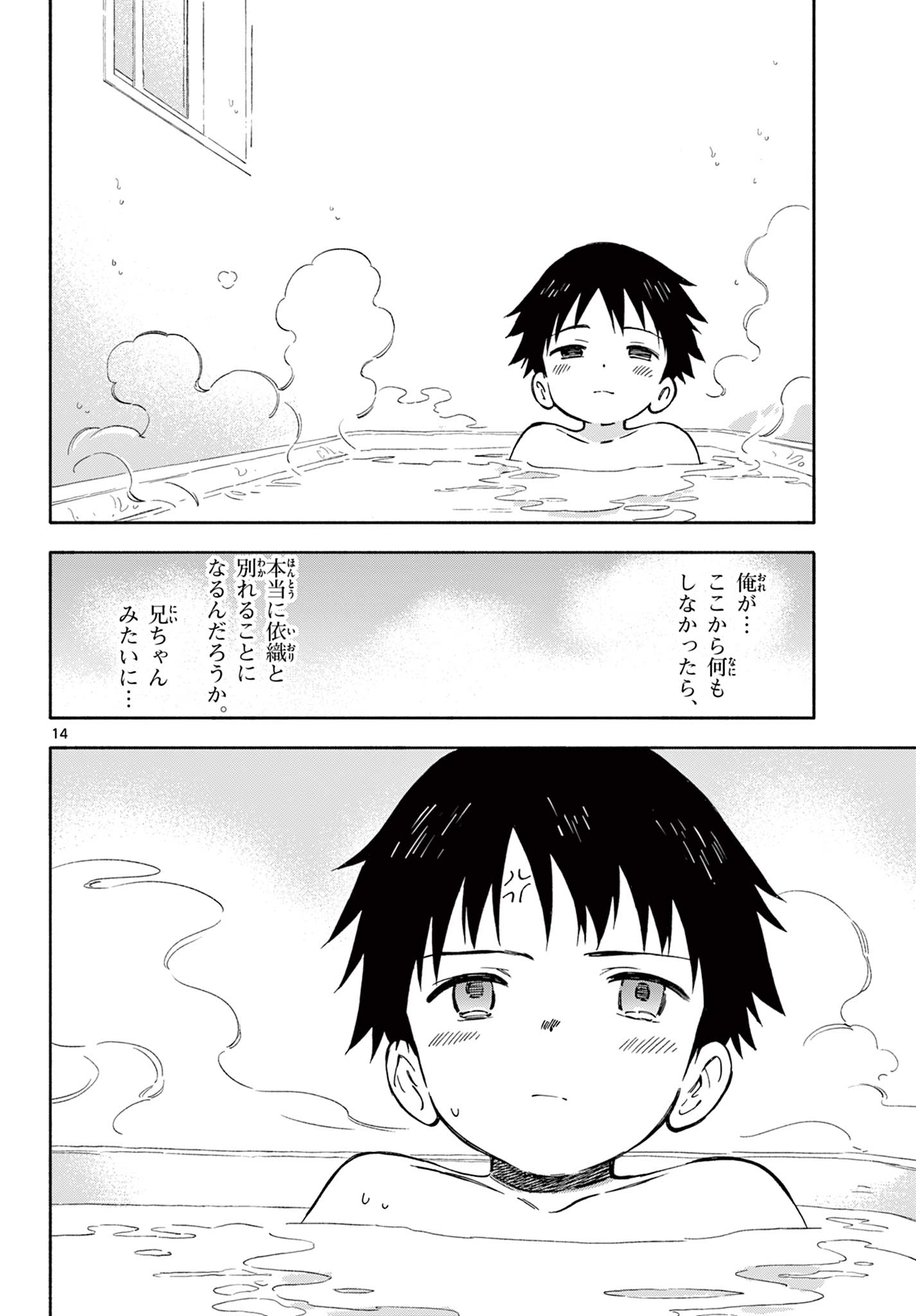 波のしじまのホリゾント 第13.2話 - Page 2